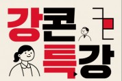 강콘 특강 7회 VR 전문가 신경섭 대표의 ‘메타버스 이야기’ 개최