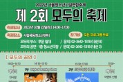 서울청소년시설연합축제 ‘제2회 모두의 축제’ 개최