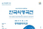 증평군 개청 20주년 기념 음악회 '한국의 명곡전 8 INFINITY' 개최