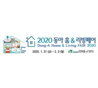 제24회 동아 홈&리빙페어, 2020.01.31 - 02.03