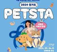 5월 4일 펫스타 개최