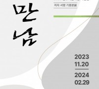 2023 한무숙문학관 특별전 ‘저자 서명 기증본전 만남’ 개최
