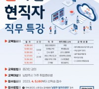 '온라인 현직자 직무 특강' 참여자 모집