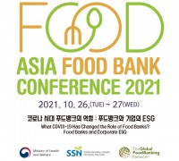 2021 아시아 푸드뱅크 콘퍼런스, 26~27일 개최