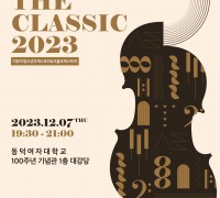 더 뮤즈 청소년 오케스트라 정기연주회 ‘THE CLASSIC 2023’ 공연