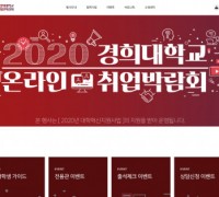 9월 16~22일까지 ‘2020 온라인 취업박람회’ 개최