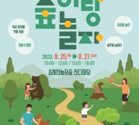 목공·숲 체험 행사 가득한 '2023 숲이랑 놀자!' 개최