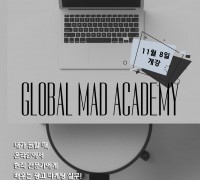 광고·마케팅 실무교육 플랫폼 ‘글로벌 매드 아카데미’ 수강생 모집