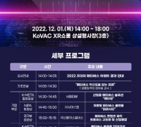 2022 코리아 메타버스 어워드 컨퍼런스, 12월 1일 개최