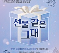 ‘문화체육자원봉사자 대회’ 12월 8일 개최