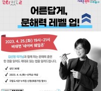 김선영 작가와 함께하는 성인대상 문해력 특강 운영
