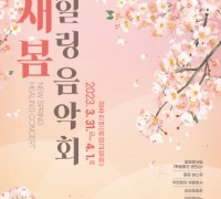 광주천 벚꽃 무대서 '힐링음악회' 개최