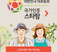 남도장터 스타팜 제품 온라인 특판전