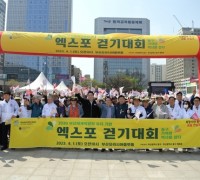 2030 부산세계박람회 유치 기원 엑스포 걷기 대회 개최