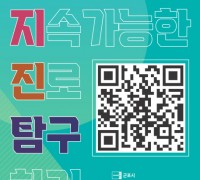 제6회 청소년진로박람회 개최