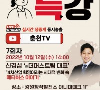 강콘 특강 7회 VR 전문가 신경섭 대표의 ‘메타버스 이야기’ 개최