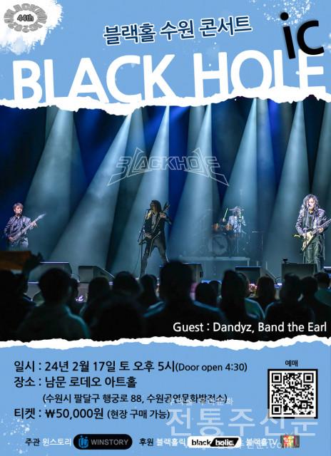 헤비메탈 명품밴드 ‘블랙홀’ 수원 콘서트 개최.jpeg
