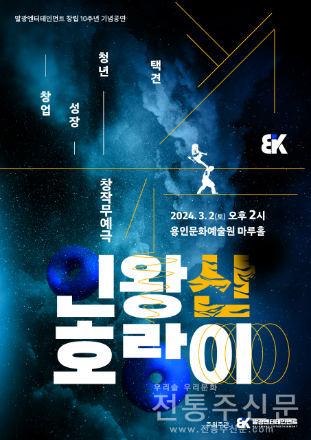 창단 10주년 기념공연 ‘인왕산 호랑이’ 무대에 올린다.png