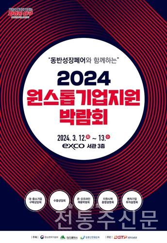 '2024 원스톱기업지원박람회' 참여기업 모집.jpg