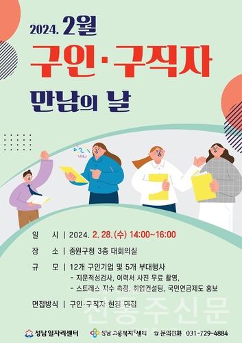 2024년 첫 '구인·구직자 만남의 날' 행사 2월 28일 개최.jpg