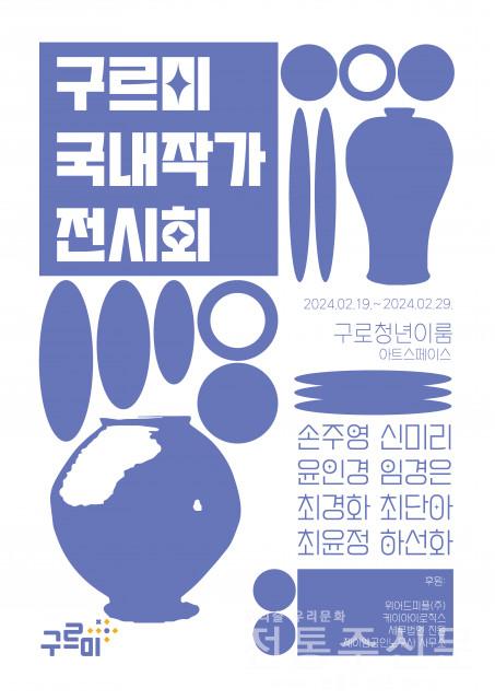 ‘청년과 예술을 더불어 2024년’ 작품전 개최.jpg