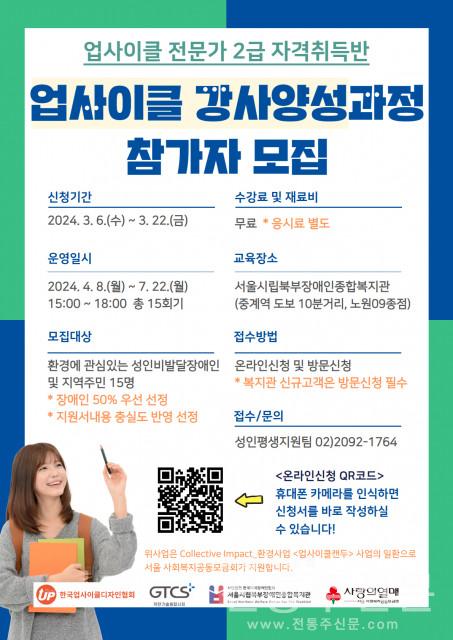 ‘업사이클 강사양성과정’ 참가자 모집.jpg