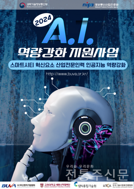 ‘2024 산업전문인력 AI 역량강화 지원사업’ 교육 실시.png