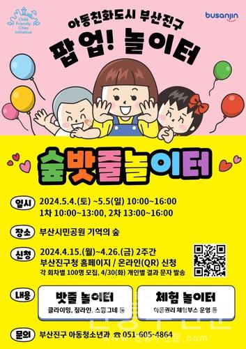 어린이날 기념 팝업 숲밧줄놀이터 행사 개최.jpg