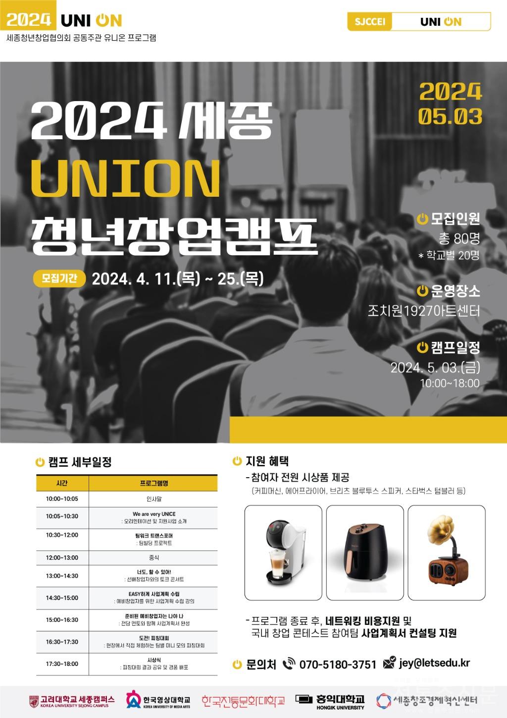2024 세종 UNION 청년창업캠프 개최.jpg