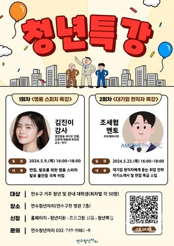 '명품 스피치 및 대기업 현직자 청년특강' 개최.jpg